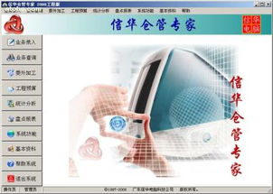 廣東信華電腦科技公司 軟件開(kāi)發(fā)與熱賣(mài)促銷(xiāo)，阿土伯網(wǎng)的最佳合作伙伴